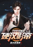 都市娱乐之硬汉影帝