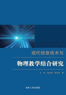 現代信息技術與物理教學結合研究