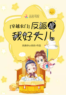 穿越農門:反派是我好大兒