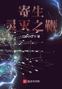 寄生：靈滅之鞭