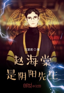 我是趙海棠
