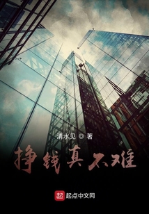掙錢真不難