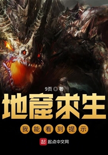 地窟求生:我能看到提示