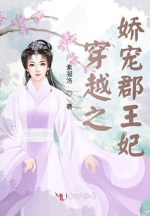 穿越之嬌寵郡王妃