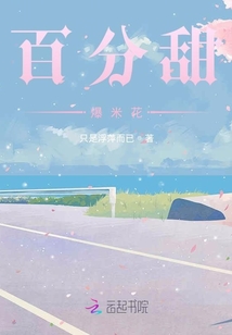 百分甜爆米花