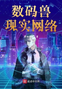 數碼寶貝現實網絡