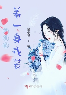 暮色起著一身戎裝