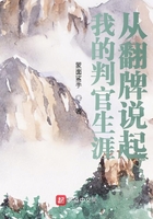 我的判官生涯从翻牌说起在线阅读