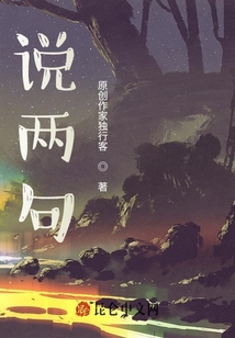 說兩句