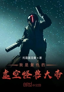 I Am the Most Powerful and Vengeful Void Monster Emperor