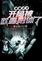深淵求生：開局被歐皇附體了在線閱讀