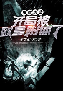 深淵求生：開局被歐皇附體了