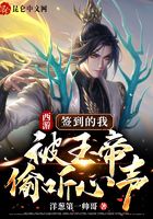 西游：簽到的我被玉帝偷聽心聲在線閱讀