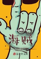 海賊：開局砍翻艾斯在線閱讀