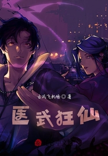 醫(yī)武狂仙