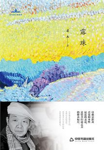 露珠