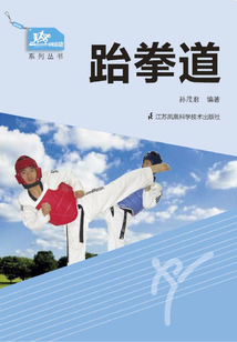 跆拳道