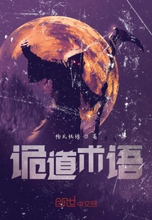 詭道術(shù)語