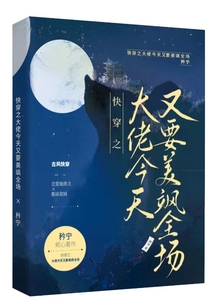 快穿之大佬今天又要美颯全場(chǎng)