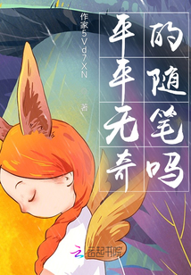 平平無奇的隨筆嗎
