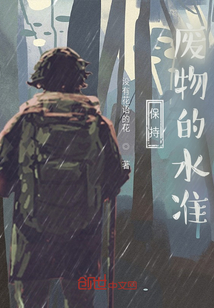 保持廢物的水準(zhǔn)