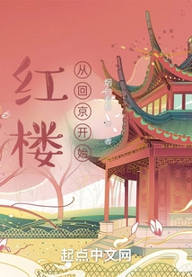 The Red Mansion Begins with Returning to Beijing