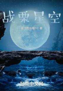 戰栗星空