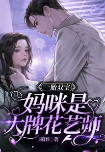 一胎雙寶:媽咪是大牌花藝師