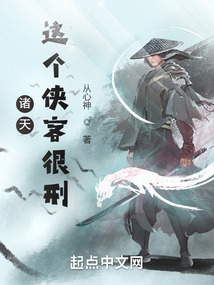 諸天:這個俠客很刑