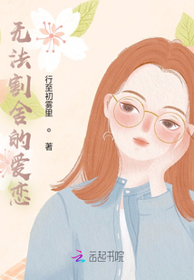 無法割舍的愛戀