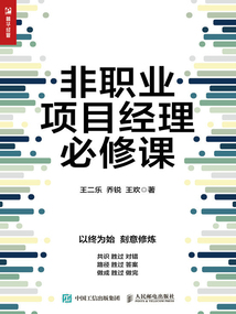 非職業項目經理必修課