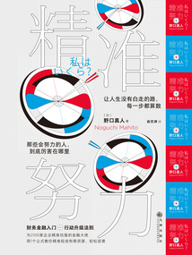 精準努力