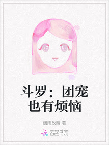 斗羅：團寵也有煩惱