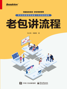 老包講流程