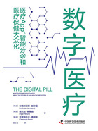 数字医疗：医疗App、智能分诊和医疗保健大众化在线阅读