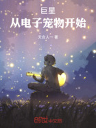 巨星從電子寵物開始在線閱讀