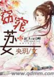 窈窕蘇女