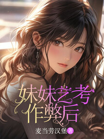 妹妹藝考作弊后