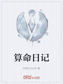 算命日記