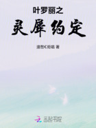 叶罗丽之灵犀约定