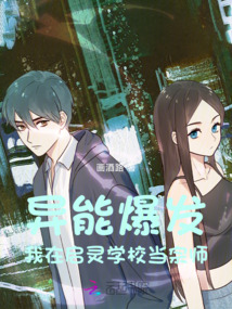 異能爆發，我在啟靈學校當宗師