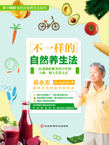 不一樣的自然養(yǎng)生法