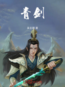 青劍