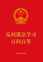 反间谍法学习百问百答(2023年版)在线阅读