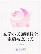 玄学小天师拯救全家后被宠上天在线阅读