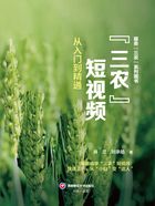“三农”短视频:从入门到精通在线阅读