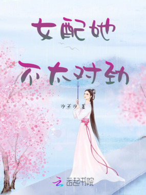 女配她不太对劲在线阅读