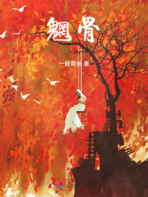 魍骨