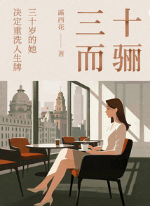 三十而骊