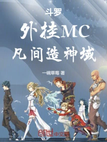 Douluo: Plug-in Mc, the Mortal World Creates the Realm of Gods